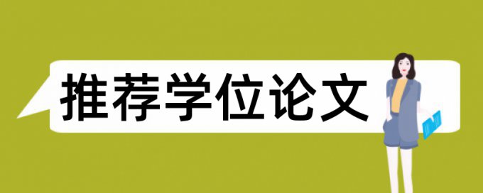 论文标注引用后查重会降低吗