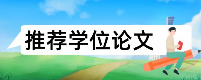 研究生期末论文抄袭率检测流程