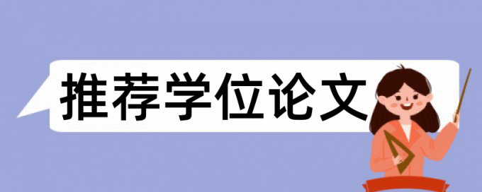 论文多少相似度可以通过