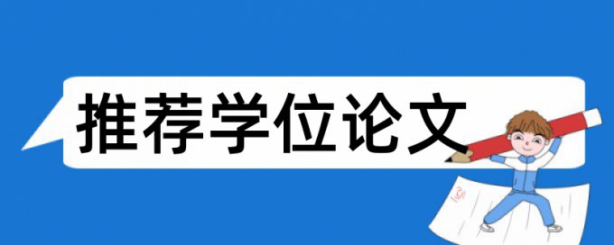 在线Paperpass研究生学位论文查重