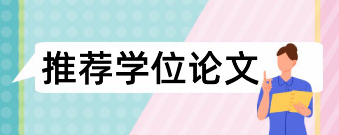 在线维普专科学术论文改查重复率