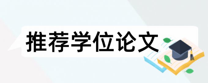 iThenticate相似度检测如何查重