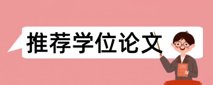 英语学士论文检测软件免费准吗