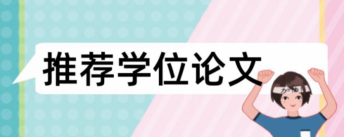 MPA论文降查重流程是怎样的