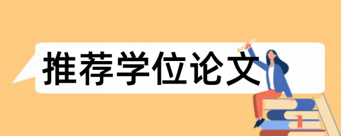 研究生论文检测系统软件最好的是哪一个