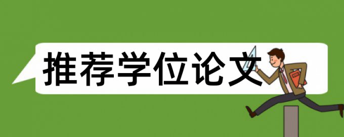 几个字几个标点影响论文查重多少