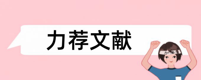 医科大学核医学论文范文