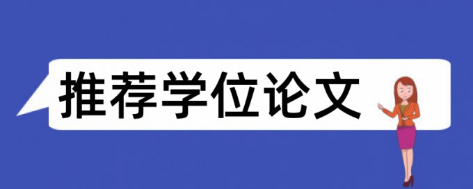 MBA论文检测软件规则和原理详细介绍