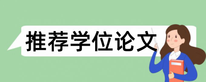 免费TurnitinUK版本科学年论文检测软件免费