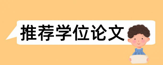 免费Turnitin国际版本科毕业论文检测系统