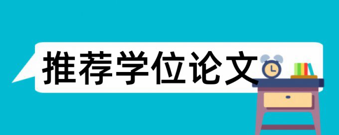 电大期末论文改查重复率多少合格