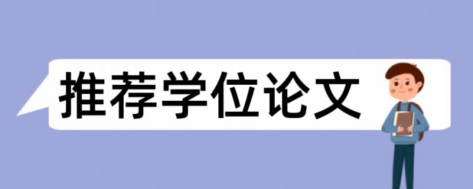 专科期末论文降相似度原理规则详细介绍