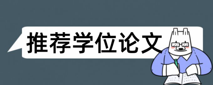 TurnitinUK版论文检测算法规则和原理介绍