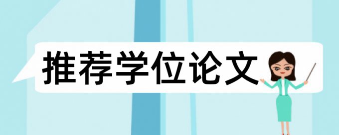 本科自考论文降查重复率算法规则和原理