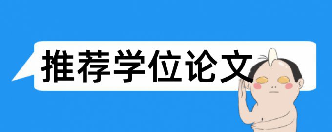 博士学术论文降相似度一次多少钱