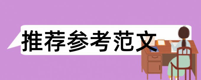 研究生学年论文改抄袭率原理和查重规则是什么