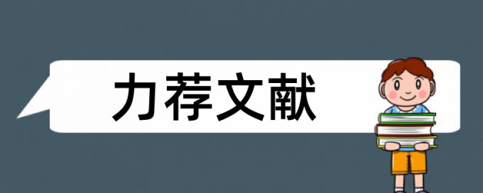 煤矿安全论文范文