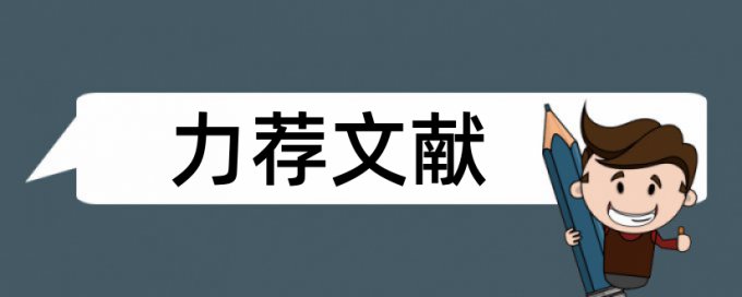 论文修改论文范文