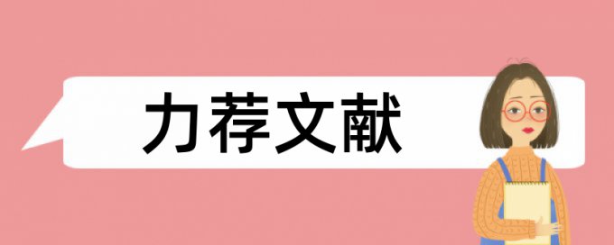 本科毕业论文相似度查重步骤