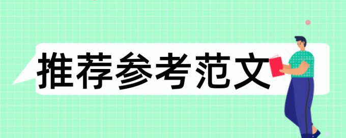 校区建设论文范文