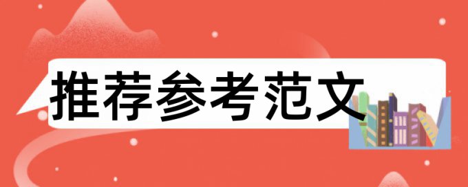 研究生学士论文查重免费算法规则和原理