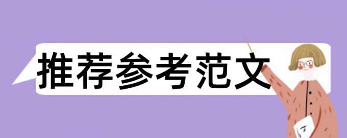 Paperpass研究生毕业论文免费论文查重