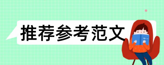 Turnitin国际版专科学术论文相似度检测