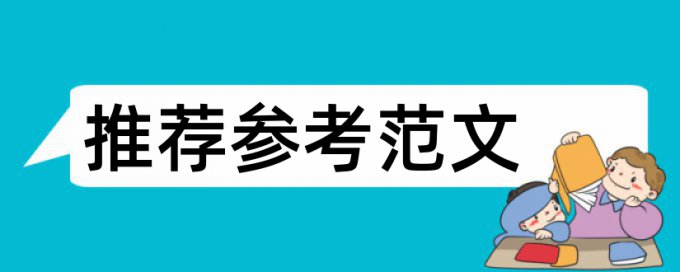 Turnitin国际版抄袭率规则和原理介绍