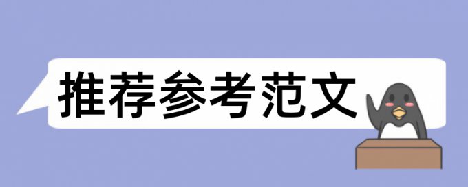 免费TurnitinUK版学位论文查重系统