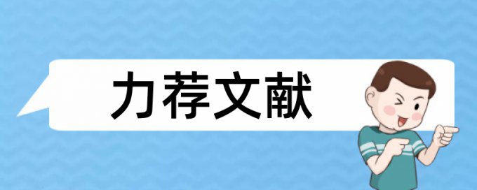 博士学年论文查重率多少钱