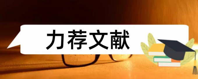 企业成本论文范文