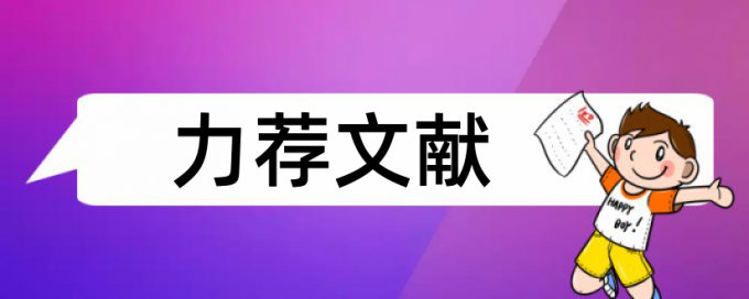 财政部注册会计师论文范文