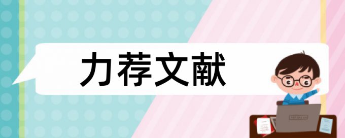 泌尿内科论文范文