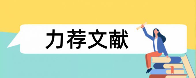 法律社会论文范文