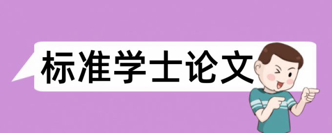 知网英文学位论文免费检测相似度