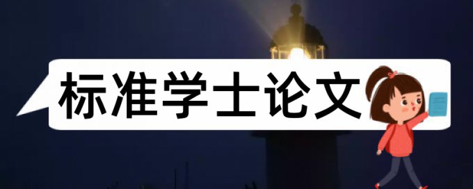 电大学士论文相似度检测多少钱一千字