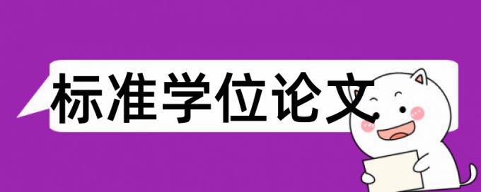 在线Turnitin国际版电大自考论文查重率