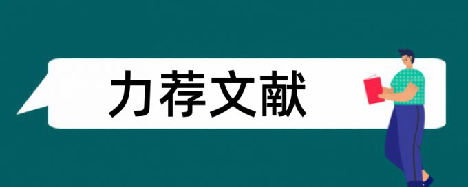 毕业论文高等专科学校论文范文