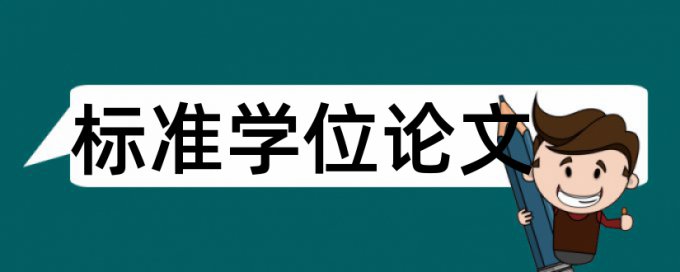 研究生期末论文检测软件会泄露吗