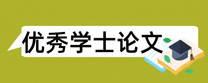 英文论文改查重复率检测系统哪个好