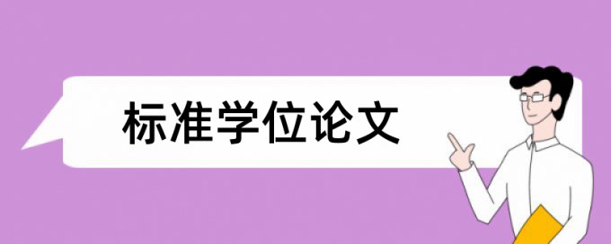 党校论文降查重有什么优点