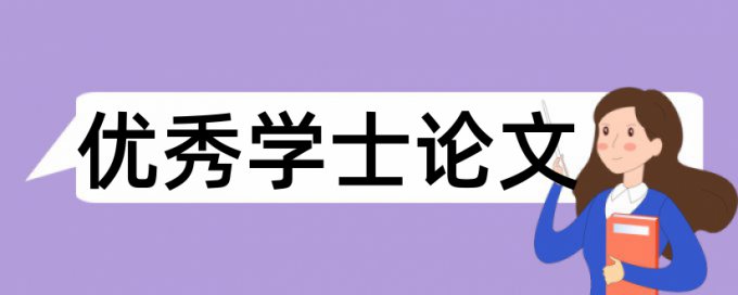 专科毕业论文在线查重多少钱