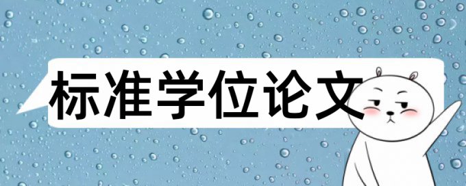 笔杆查重远高于知网查重