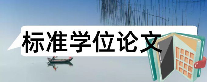 专科学年论文降查重率30%是什么概念