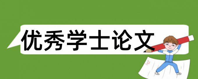 专科自考论文学术不端免费流程