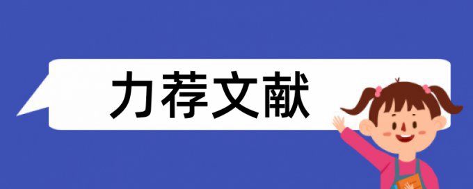 能力心理学论文范文