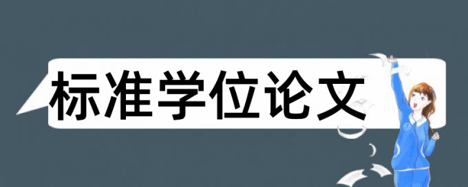 CrossCheck学术不端避免论文查重小窍门