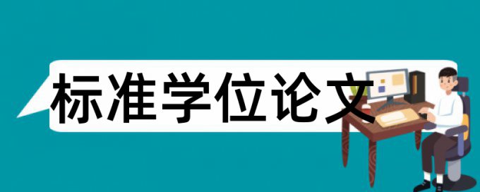 Paperpass电大毕业论文免费查重率