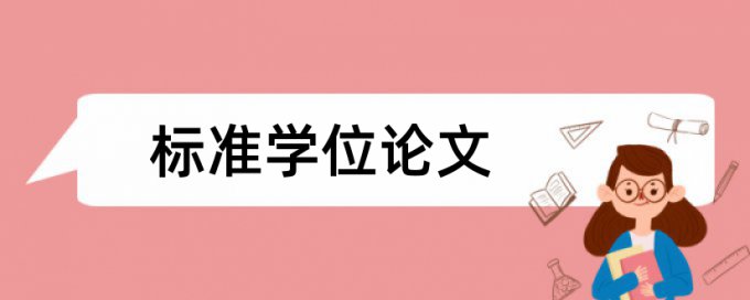 东北农业大学查重手册