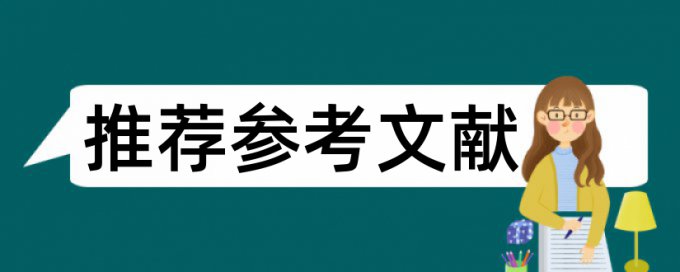 万方英语学年论文免费相似度检测